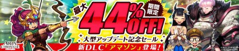 Steam版「ARIA CHRONICLE - アリアクロニクル -」新規英雄「アマゾン」が追加！最大44％オフのセールも実施の画像2