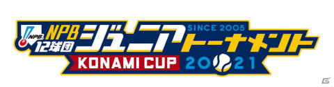 KONAMIの野球コンテンツが「NPB12球団ジュニアトーナメント」とコラボ！「パワプロ賞」「プロスピ賞」を新設の画像1