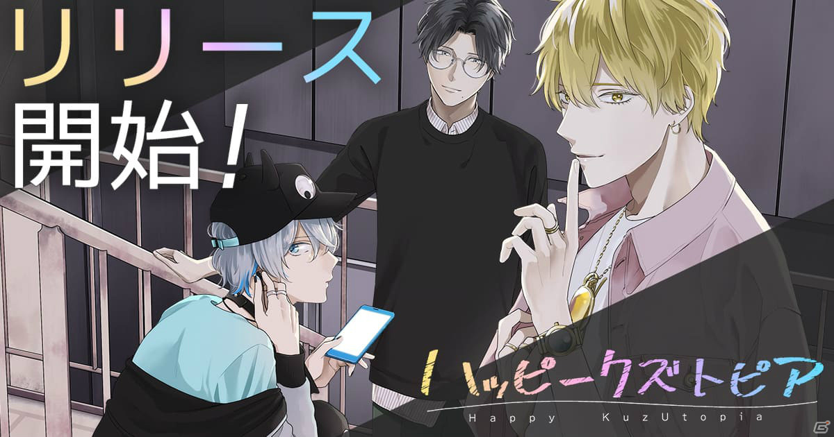 ハッピークズトピア が配信 キャラクターとの会話を楽しめる電話機能も搭載した女性向けadv ゲーム情報サイト Gamer