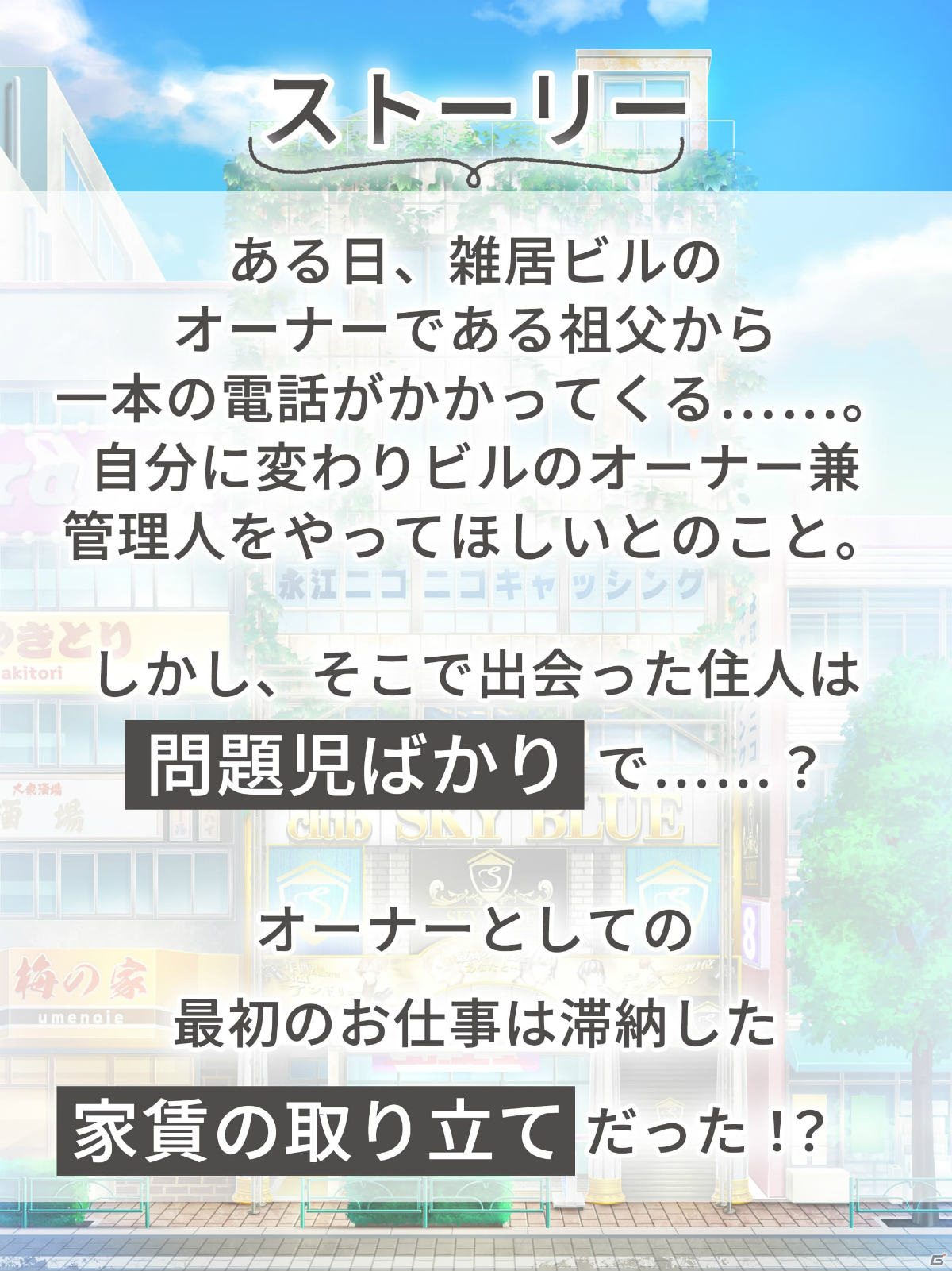 「ハッピークズトピア」が配信！キャラクターとの会話を楽しめる電話機能も搭載した女性向けADVの画像2