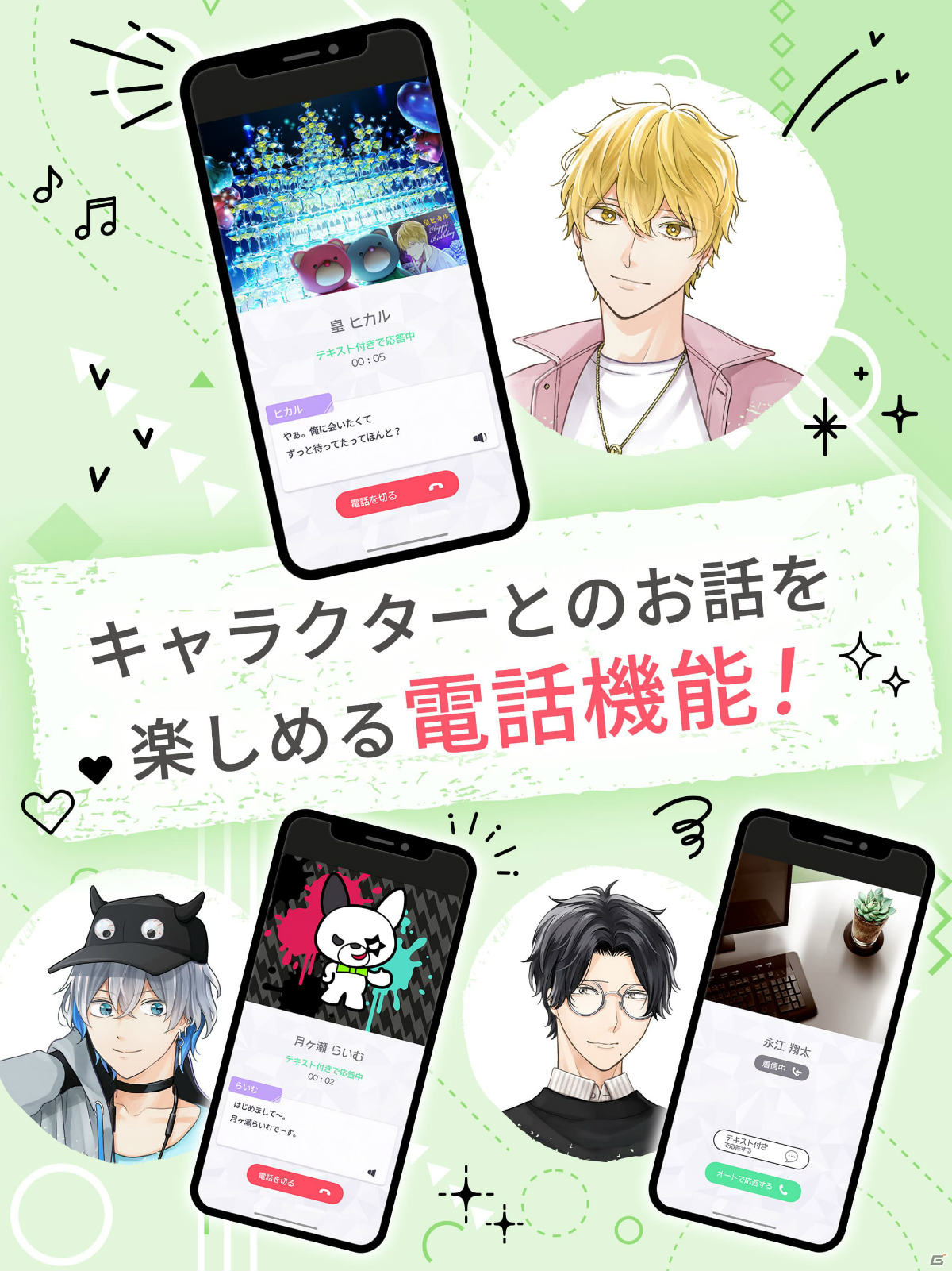 「ハッピークズトピア」が配信！キャラクターとの会話を楽しめる電話機能も搭載した女性向けADVの画像3