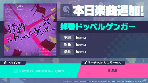 「プロジェクトセカイ カラフルステージ！ feat. 初音ミク」にリズムゲーム楽曲として「拝啓ドッペルゲンガー」が追加！の画像1