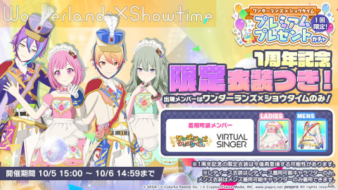 「プロジェクトセカイ カラフルステージ！ feat. 初音ミク」にリズムゲーム楽曲として「拝啓ドッペルゲンガー」が追加！の画像2