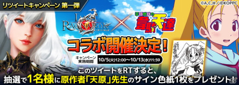 「ラスト・ラグナレク」にて「平穏世代の韋駄天達」とのコラボが10月13日より開催！ハヤトやイースリイらがコラボアイテムになって登場の画像2
