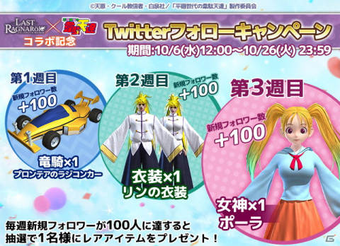 「ラスト・ラグナレク」にて「平穏世代の韋駄天達」とのコラボが10月13日より開催！ハヤトやイースリイらがコラボアイテムになって登場の画像3