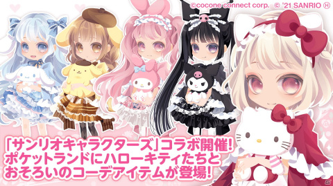 「ポケットランド」にて「サンリオキャラクターズ」とのコラボイベントが開催！ハローキティたちとお揃いのコーデアイテムが登場の画像1