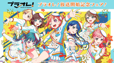 TVアニメ「プラオレ！～PRIDE OF ORANGE～」放送開始記念フェアの情報が公開！販売店舗ごとにキャンペーンを実施の画像1