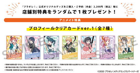 TVアニメ「プラオレ！～PRIDE OF ORANGE～」放送開始記念フェアの情報が公開！販売店舗ごとにキャンペーンを実施の画像3