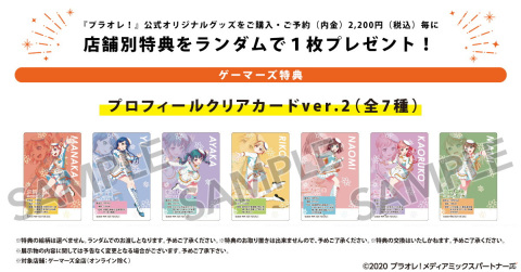 TVアニメ「プラオレ！～PRIDE OF ORANGE～」放送開始記念フェアの情報が公開！販売店舗ごとにキャンペーンを実施の画像5