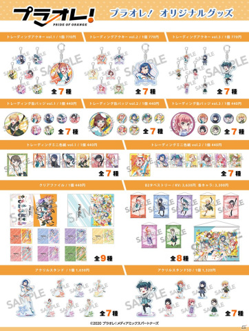 TVアニメ「プラオレ！～PRIDE OF ORANGE～」放送開始記念フェアの情報が公開！販売店舗ごとにキャンペーンを実施の画像7