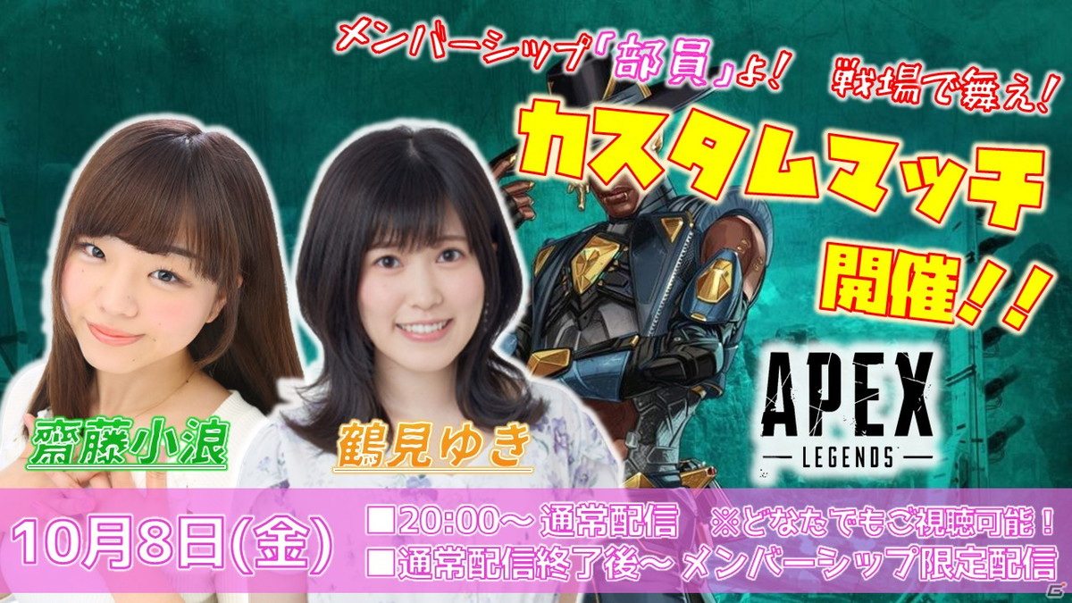 声優e Sports部 初心者からプレマス帯まで参加できる Apex Legends のファン参加型カスタムマッチ配信を10月8日 12日に実施 ゲーム情報サイト Gamer