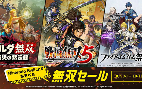 ナンバリング最新作「戦国無双5」がセール初登場！「Nintendo Switchであそべる無双セール」が開催