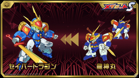 「メダロットS」にて「魔神英雄伝ワタル 七魂の龍神丸 －再会－」とのコラボイベントが10月7日より開催！の画像2