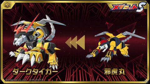 「メダロットS」にて「魔神英雄伝ワタル 七魂の龍神丸 －再会－」とのコラボイベントが10月7日より開催！の画像3