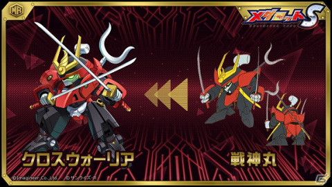 「メダロットS」にて「魔神英雄伝ワタル 七魂の龍神丸 －再会－」とのコラボイベントが10月7日より開催！の画像4