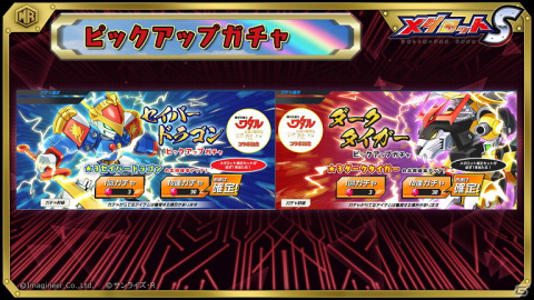 「メダロットS」にて「魔神英雄伝ワタル 七魂の龍神丸 －再会－」とのコラボイベントが10月7日より開催！の画像5