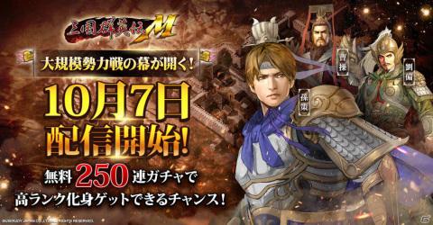 「三国群英伝M」の配信日が10月7日に決定！英雄に成りきる「化身システム」を搭載した戦略RPGの画像1