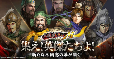 「三国群英伝M」の配信日が10月7日に決定！英雄に成りきる「化身システム」を搭載した戦略RPGの画像2