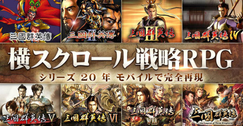 「三国群英伝M」の配信日が10月7日に決定！英雄に成りきる「化身システム」を搭載した戦略RPGの画像4