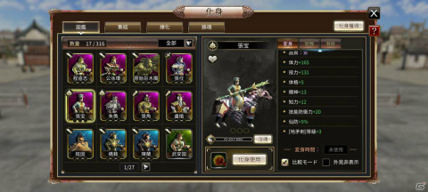 「三国群英伝M」の配信日が10月7日に決定！英雄に成りきる「化身システム」を搭載した戦略RPGの画像7