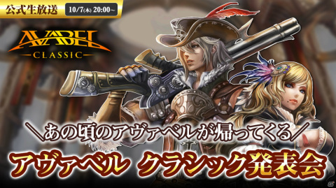 「アヴァベル クラシック」発表会が10月7日20時より配信！「アヴァベルオンライン」との違いを解説の画像1