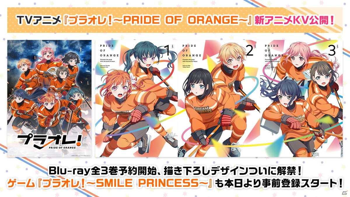 Tvアニメ プラオレ Pride Of Orange が本日より放送開始 新たなキービジュアルを公開 Gamer