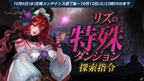 「Lineage M」イベント「リズの特殊ダンジョン探索指令」が実施！英雄級変身「エヴァの分身」の登場を記念したパッケージも販売の画像1