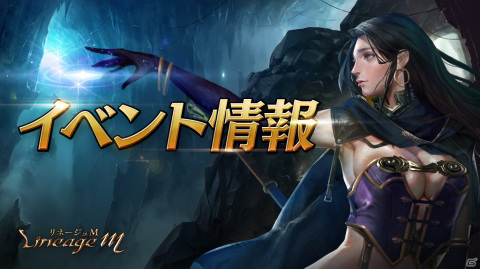 「Lineage M」イベント「リズの特殊ダンジョン探索指令」が実施！英雄級変身「エヴァの分身」の登場を記念したパッケージも販売の画像2