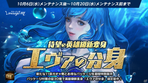 「Lineage M」イベント「リズの特殊ダンジョン探索指令」が実施！英雄級変身「エヴァの分身」の登場を記念したパッケージも販売の画像3