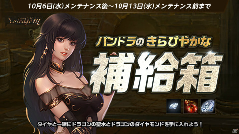 「Lineage M」イベント「リズの特殊ダンジョン探索指令」が実施！英雄級変身「エヴァの分身」の登場を記念したパッケージも販売の画像4