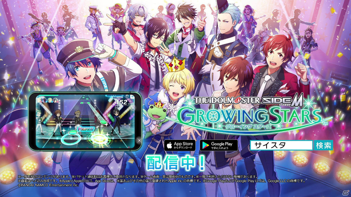 「アイドルマスター SideM　GROWING STARS」が配信！ゲーム実況ポリシーや第1弾CMも公開の画像6