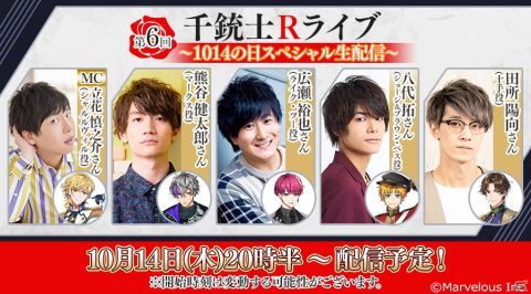 「千銃士:Rhodoknight」熊谷健太郎さんや広瀬裕也さんらが出演する第6回「千銃士Rライブ」が10月14日に配信！の画像1