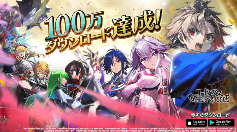 「コードギアス Genesic Re;CODE」100万DL達成!配信直後にApp Store無料アプリランキングで第1位を獲得の画像1