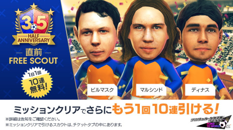 「サカつくRTW」最大150連の1日1回10連無料などが登場する「3.5 half anniversary直前 記念キャンペーン」が開催の画像2