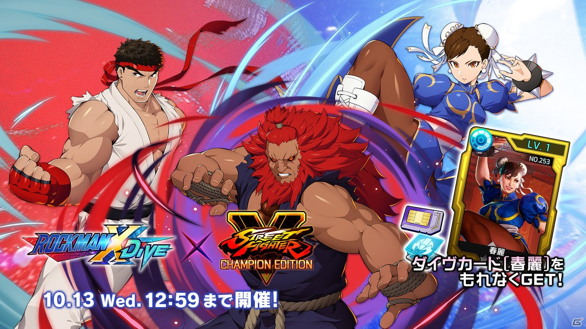 「ロックマンX DiVE」ついに豪鬼が登場！「STREET FIGHTER V CHAMPION EDITION 豪鬼」カプセルが配信開始の画像8