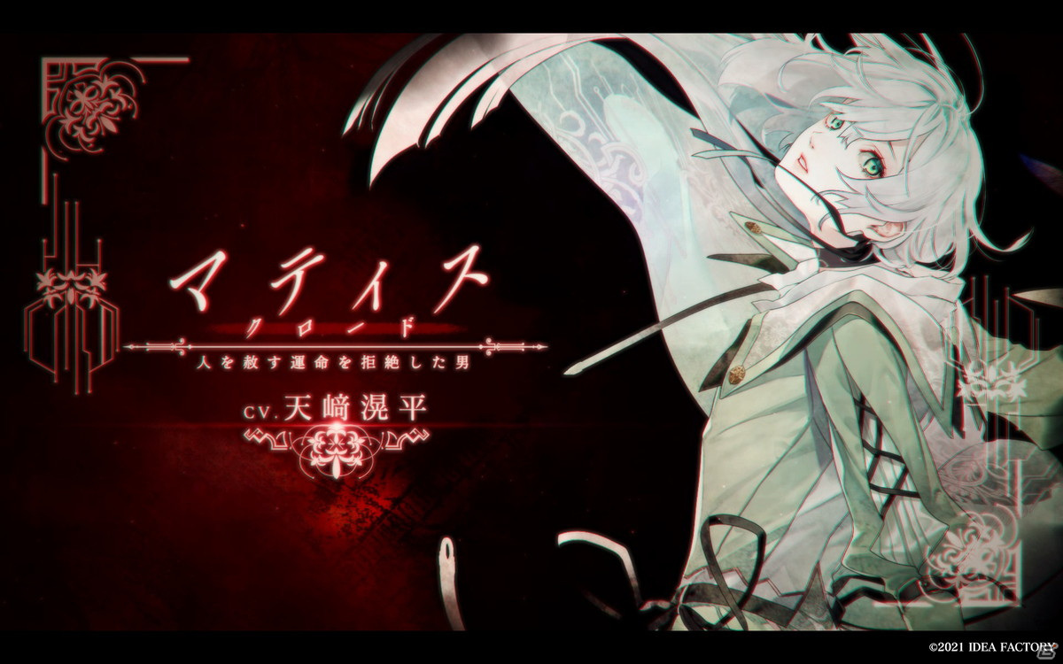 オトメイトと読氏による完全新作の女性向け恋愛ADV「終遠のヴィルシュ -ErroR:salvation-」がSwitch向けに発売！の画像4