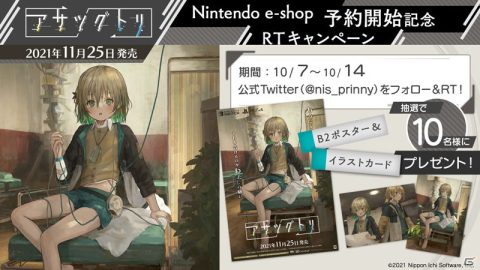 Switchダウンロード版「アサツグトリ」の予約販売が開始！B2ポスターとオリジナルイラストカードが当たるRTキャンペーンを開催の画像1