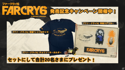 「ファークライ6」が発売！かまいたちとのコラボゲーム動画が10月8日12時に公開の画像4