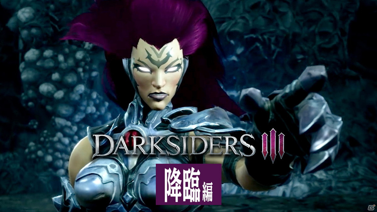 Switch版「Darksiders III」の予約受付が開始！フューリーが地上で躍動するアクションシーンを収めたトレーラーも公開の画像1