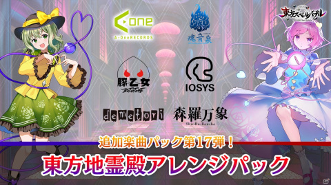 「東方スペルバブル」に「東方地霊殿」のアレンジ楽曲6曲を追加するDLCが配信開始！の画像1