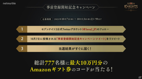「セブンナイツ2」が2021年11月に配信決定！UE4で新生したグラフィックやゲーム概要も明かされた発表会をレポートの画像20