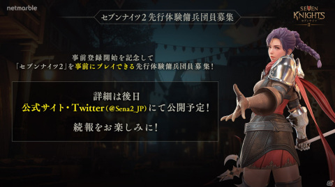 「セブンナイツ2」が2021年11月に配信決定！UE4で新生したグラフィックやゲーム概要も明かされた発表会をレポートの画像21