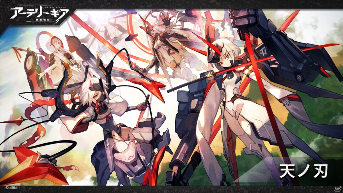 アーテリーギア-機動戦姫- 「公式設定資料集」予約開始
