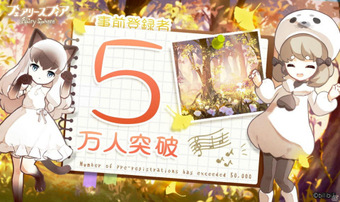 「フェアリースフィア」の事前登録者数が5万人を突破！2人の妖精「ブルーベリー」「曼珠沙華」も公開の画像1