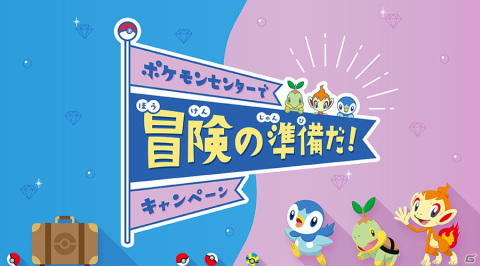 全国のポケモンセンターにて「ポケットモンスター ブリリアントダイヤモンド・シャイニングパール」の発売記念キャンペーンが開催決定！の画像1
