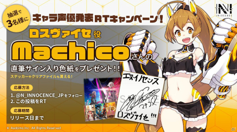 「N-INNOCENCE-」応援大使・杉田智和さんによるプレイ動画が公開！Machicoさんら声優陣のサイン色紙が当たるチャンスもの画像2