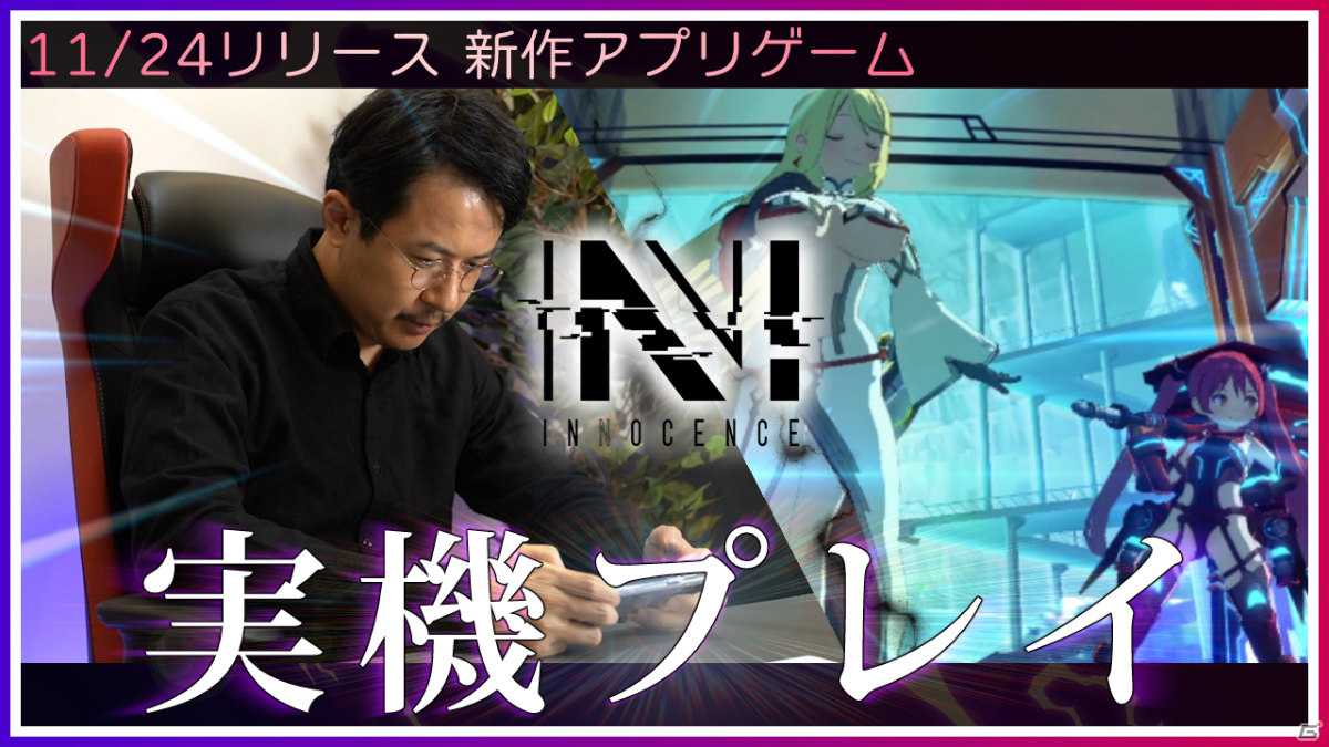 「N-INNOCENCE-」応援大使・杉田智和さんによるプレイ動画が公開！Machicoさんら声優陣のサイン色紙が当たるチャンスもの画像1