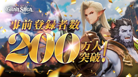 「グランサガ」の事前登録者数が200万人を突破！公式サイトにてキーアートやキャラボイス、各コンテンツ情報が公開の画像1