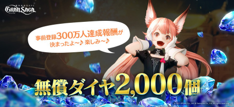 「グランサガ」の事前登録者数が200万人を突破！公式サイトにてキーアートやキャラボイス、各コンテンツ情報が公開の画像4
