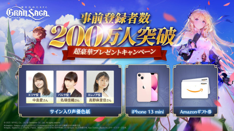 「グランサガ」の事前登録者数が200万人を突破！公式サイトにてキーアートやキャラボイス、各コンテンツ情報が公開の画像5